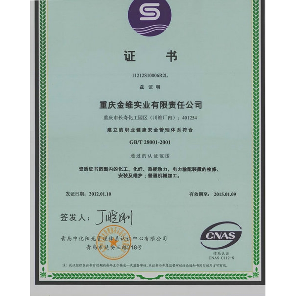 职业健康证书