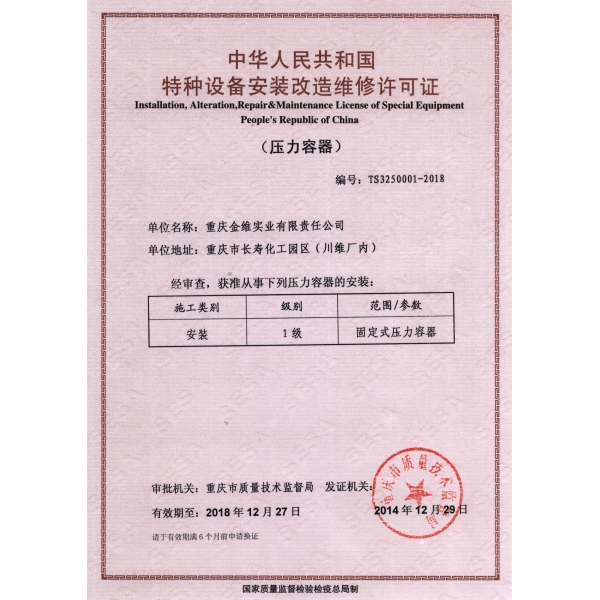 压力容器安装